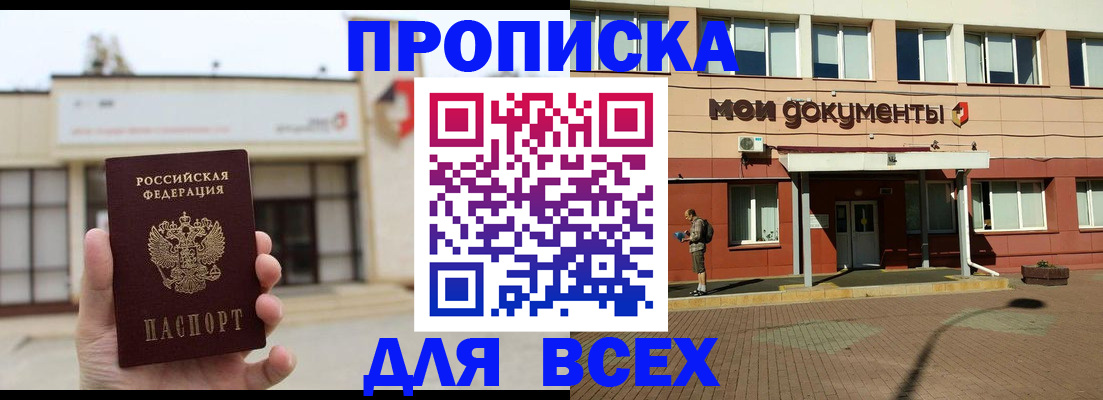 прописка в Гатчине
