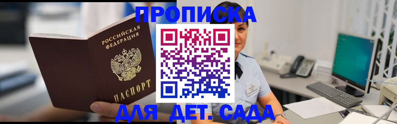 прописка гарантия в Гатчине