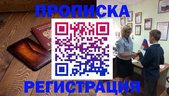 прописка ребенка в Гатчине